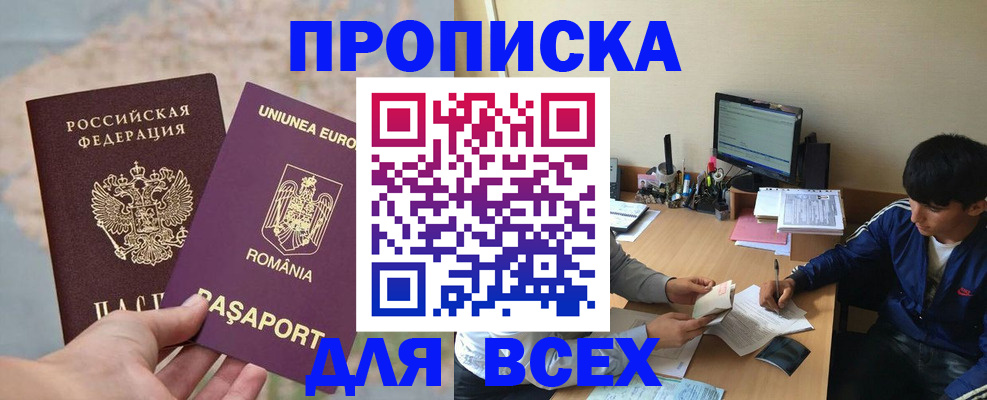 прописка гарантия в Унече