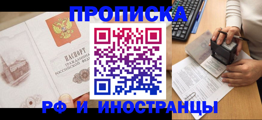 прописка регистрация в Унече