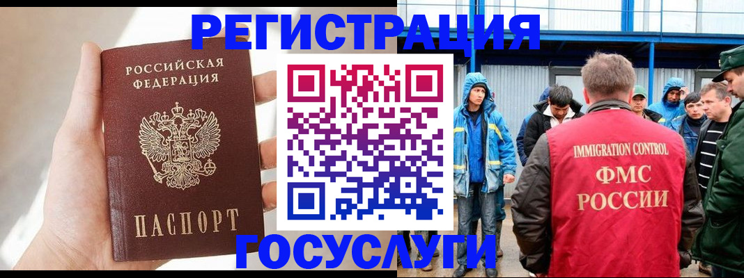 прописка для работы в Унече
